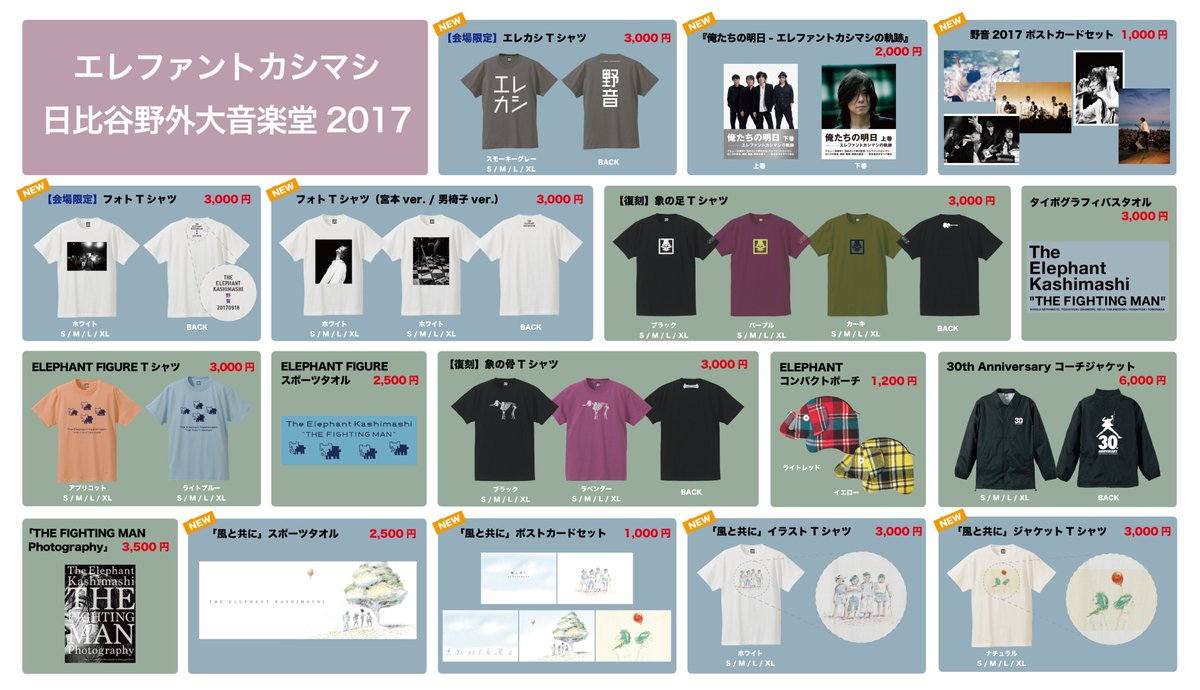 エレカシ17野音グッズ公開 会場限定tシャツもあり エレカシブログ つつがなく