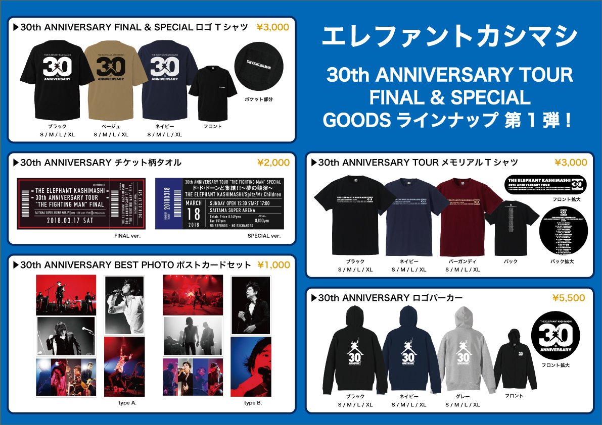 エレカシグッズ 30thツアーファイナル第1弾グッズが公開 販売開始 エレカシブログ つつがなく