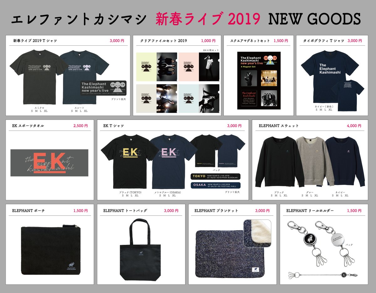 エレカシグッズ 2019新春ライブgoodsが公開 さっそく注文しました エレカシブログ つつがなく